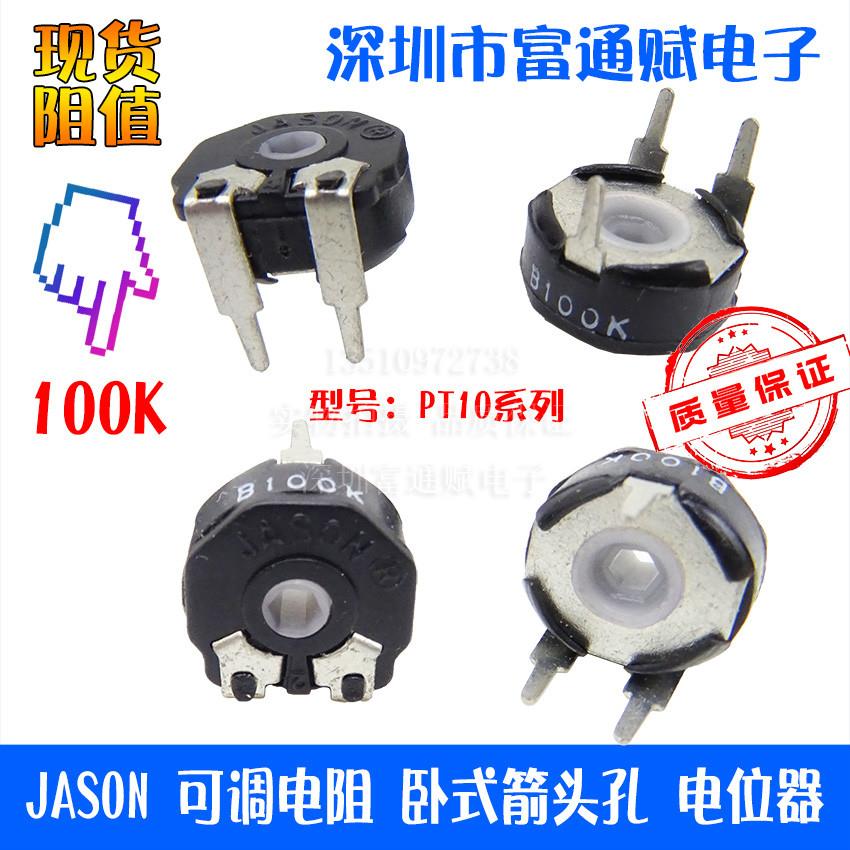 优质西班牙可调电阻 PT10 卧式 100K六角孔JASON 电位器 P10-30-H