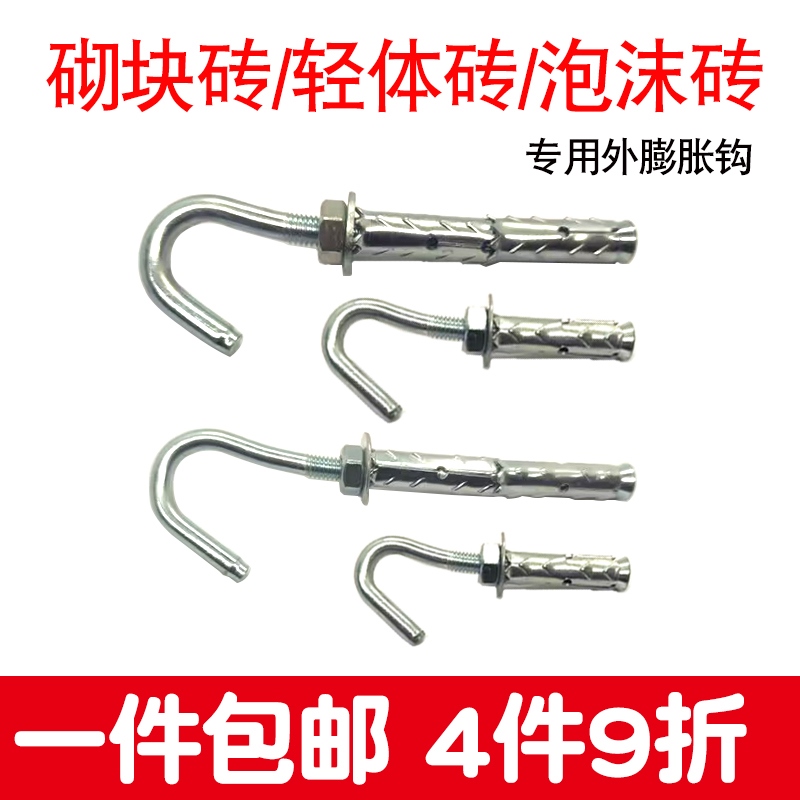 砌块轻体砖多孔砖加气块泡沫气泡墙加长带钩羊眼钩膨胀螺丝M8M10