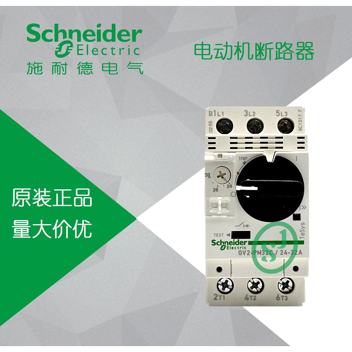 【原装正品】施耐德电动机断路器 GV2-PM08C GV2PM08C 2.5-4A