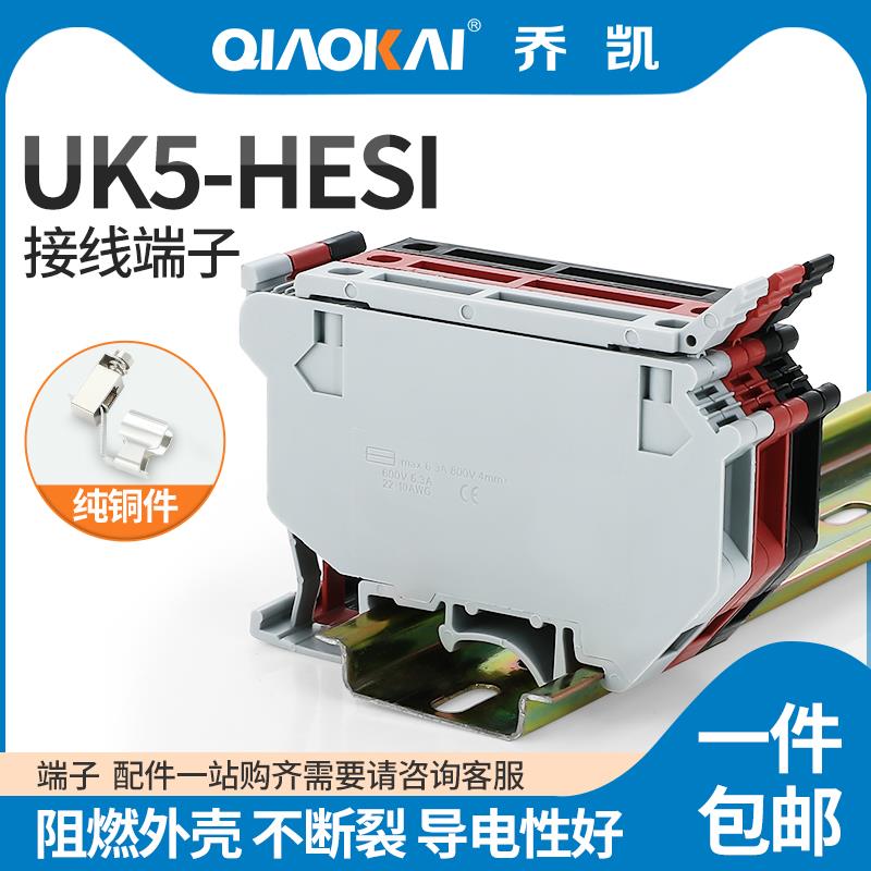 导轨式保险熔断器UK5-HESI LED带灯接线端子排UK5RD 0.25-4MM薄款