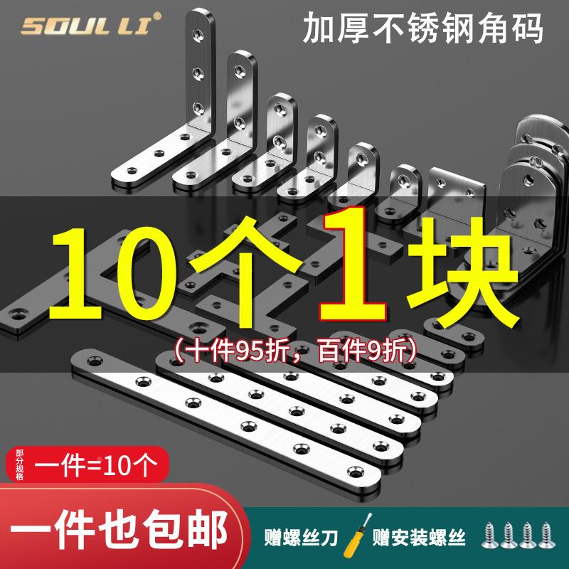不锈钢角码90度TL型直片一字连接件直条平角铁桌椅家具门窗固定片