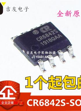 全新原装 CR6842S CR6842 SOP8 绿色电源PWM控制器