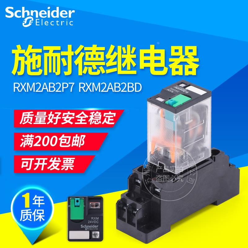 正品施耐德中间继电器RXM2LB2BD DC24V RXM4AB2P7 AC230V 8/14脚