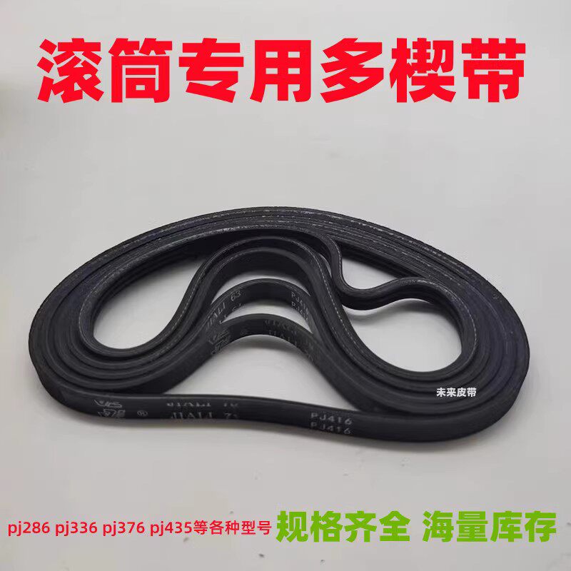 多楔带EPJ286 PJ219 PJ246 PJ256 PJ316 PJ318流水线滚筒传动皮带