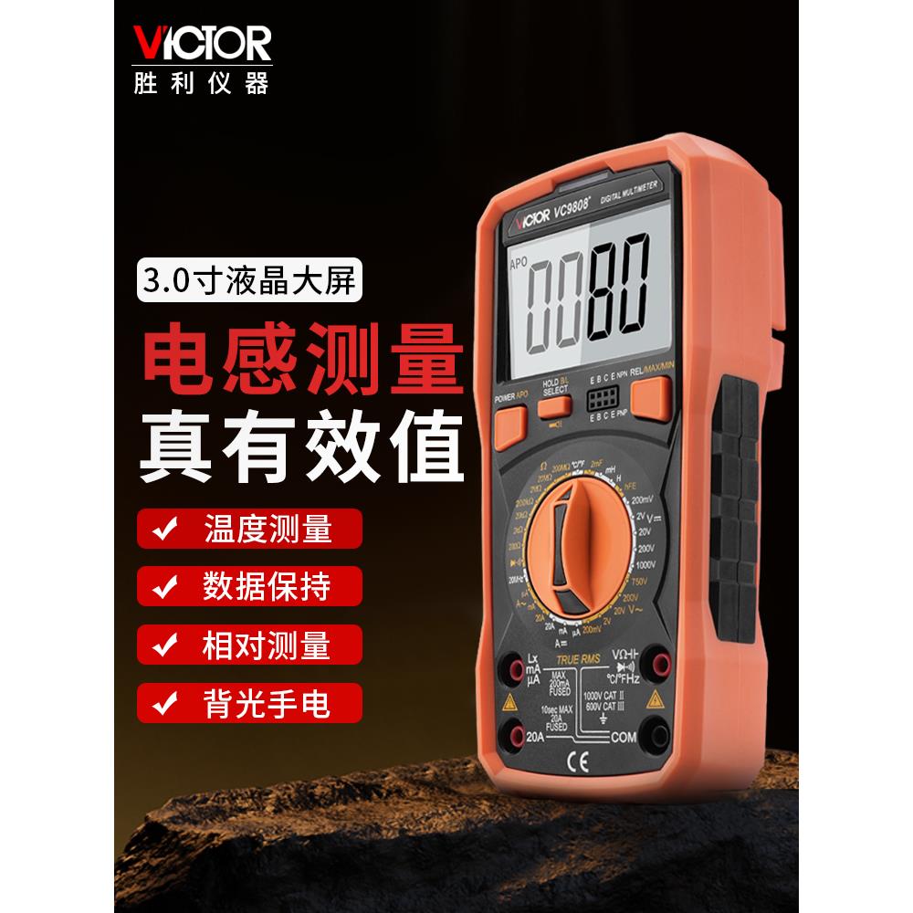 胜利仪器数字万用表vc980+高精度电工专用高压电感电容万能表vc97