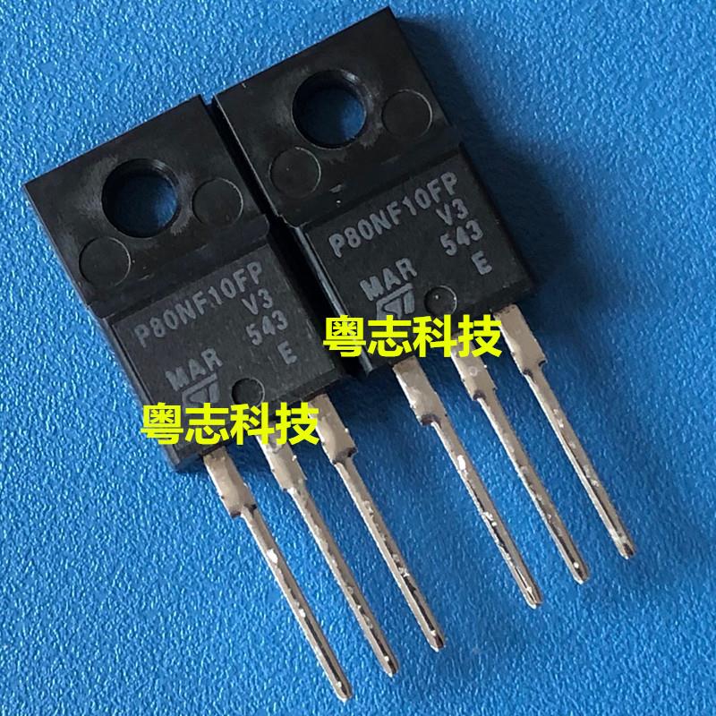 进口全新原装 STP80NF10FP P80NF10FP 场效应三极管 塑封