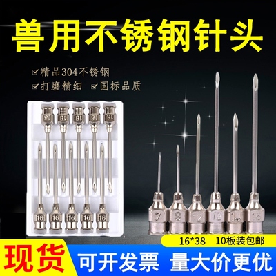 304厚壁不锈钢针头兽用注射器针头猪牛羊鸡用不锈钢针头兽用育苗