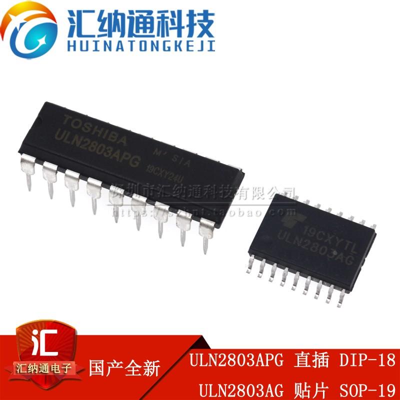 国产全新 ULN2803APG 直插 ULN2803AG 贴片 达林顿晶体管阵列