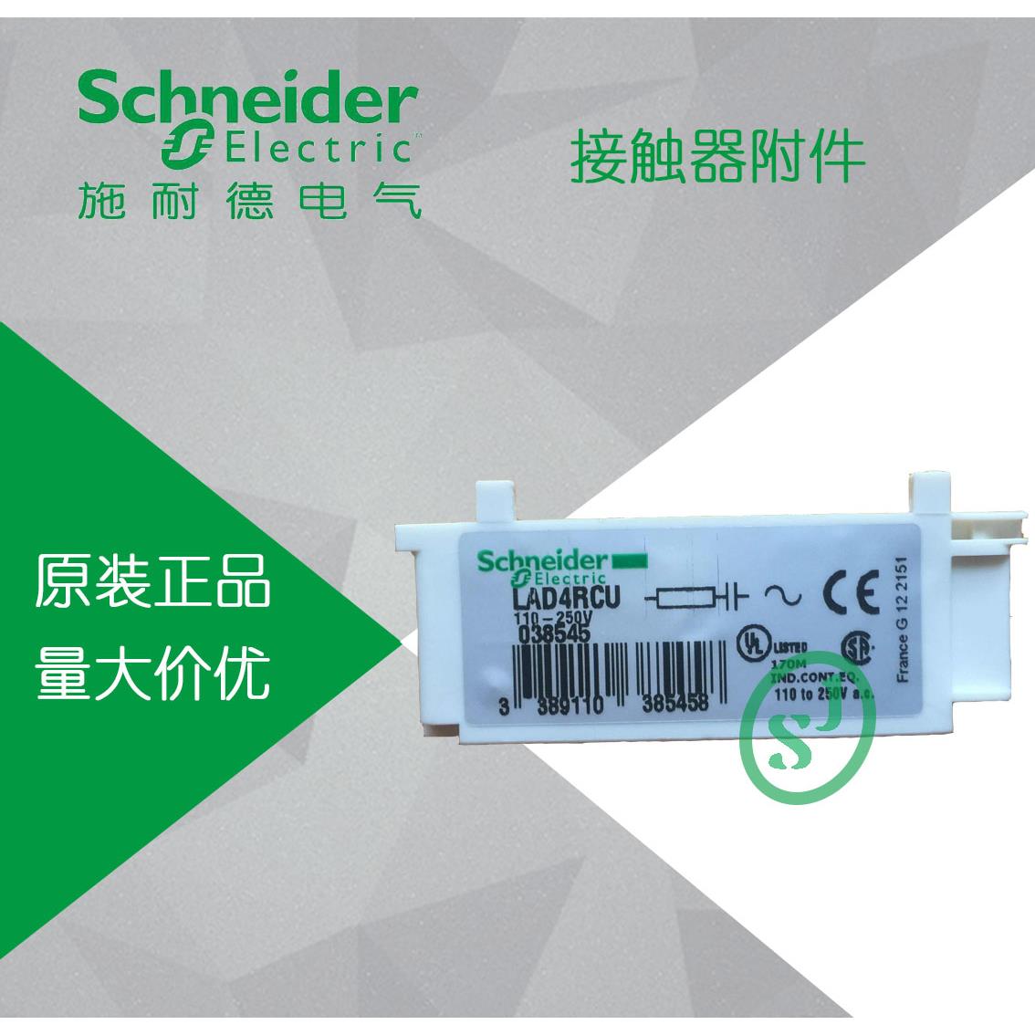 【原装进口】正品施耐德(法国) 接触器附件浪涌抑制模块 LAD4RCU