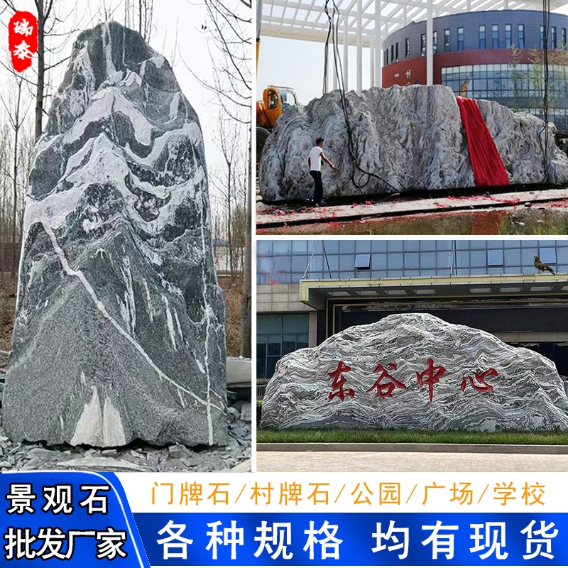 泰山石大型景观石刻字风景石自然石庭院天然原石村牌影壁墙大石头