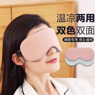 男女通用双面眼罩睡眠遮光冰丝护眼罩午睡缓解疲劳助睡眠凉感眼罩