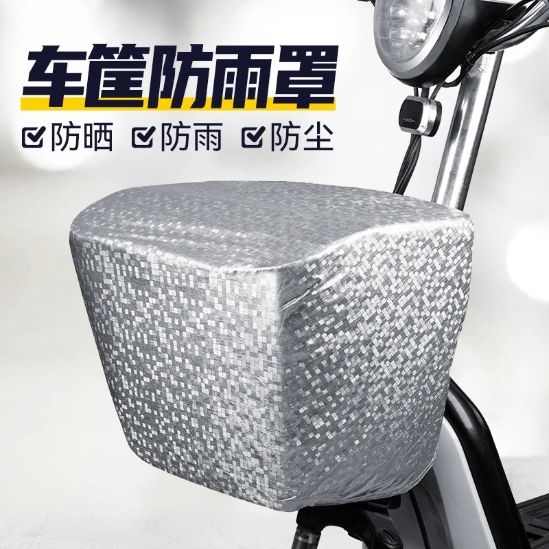 电动车前筐车筐防雨罩电车摩托车娄罩通用自行车电瓶车篮子防水袋