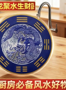 青龙聚水生财贴水龙头上