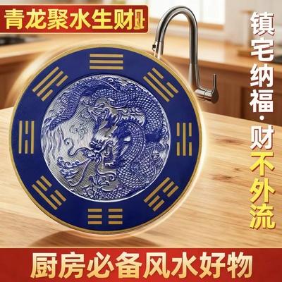 青龙聚水生财贴水龙头上