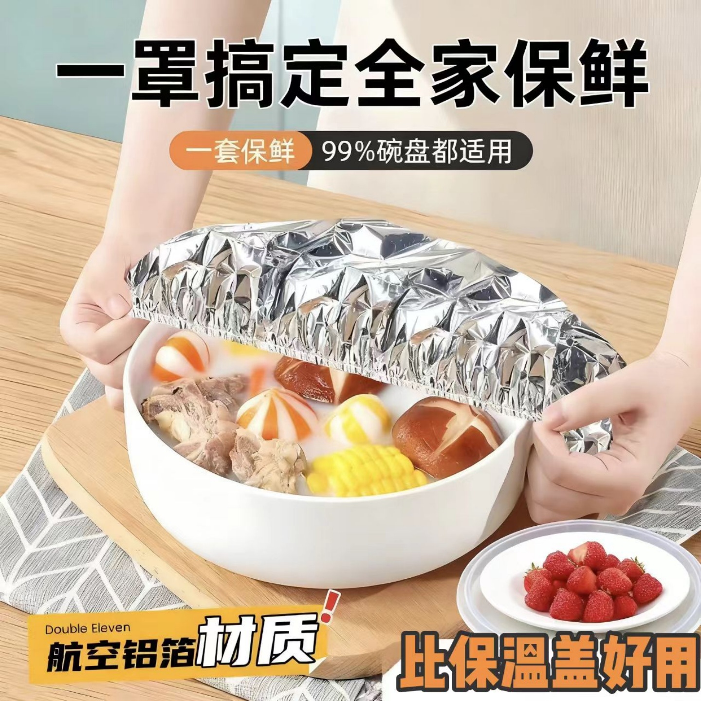 铝箔保温罩新款保温膜