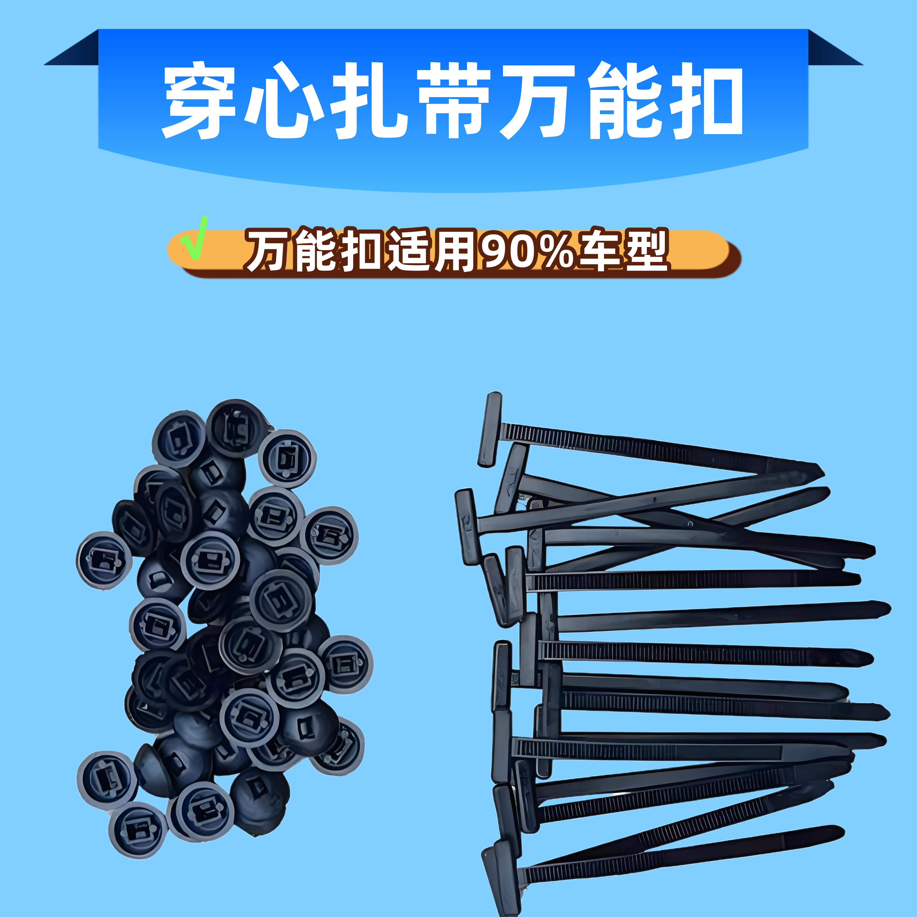 扎带卡扣穿心钉通用型盖板