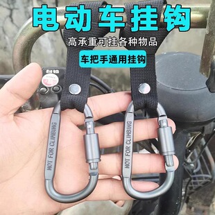 电动车挂钩前置通用爱玛雅迪电瓶车自行车摩托车专用挂钩强力承重