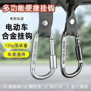 通用电动车挂钩前置爱玛雅迪电瓶车自行车摩托车专用挂钩强力承重