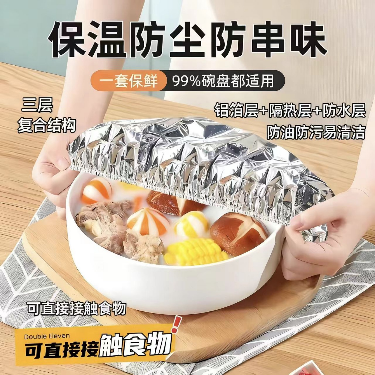 铝箔保温罩新款食品级