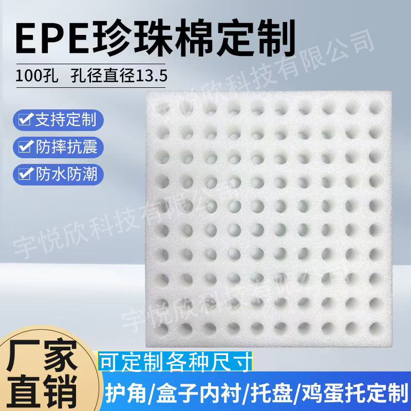 EPE珍珠棉防震防撞缓冲内衬