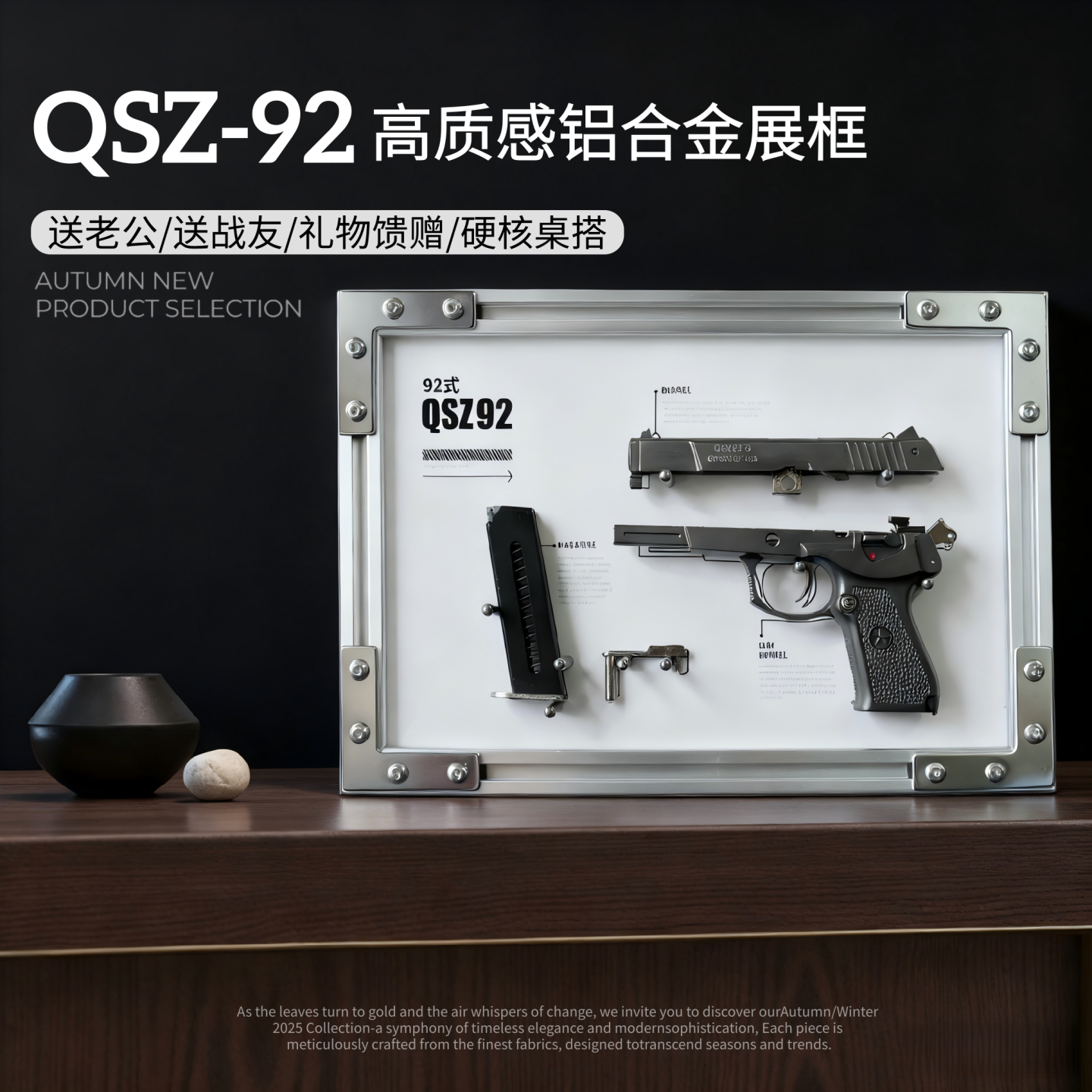 QSZ-92合金模型枪挂画铝合金展框