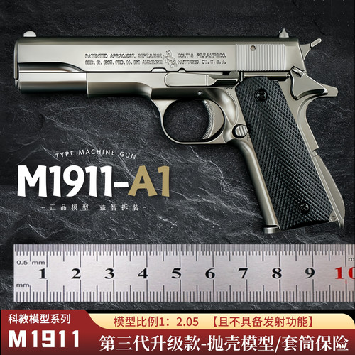 万盛第三代M1911模型枪/新增保险