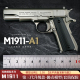 男孩玩具 1：2.05万盛M1911手枪模型 合金属军模成人拼装 不可发射