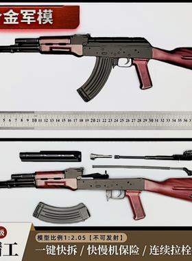 1：2.05合金军模AK47步枪模型 全金属男孩玩具抛壳合金枪不可发射