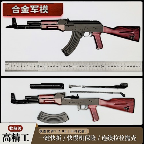 合金军模AK47步枪模型全内构拆卸