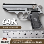第三代64式 2.05不可发射 全金属手枪模型可拆卸成年人合法玩具枪1