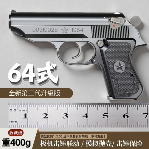 64式成年人合法玩具枪/训练教具