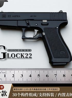 剑鱼1：2.05格洛克G22合金模型枪可拆卸拼装男孩玩具手抢不可发射
