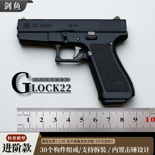 剑鱼1:2.05格洛克G22合金模型枪可拆卸拼装男孩玩具手抢不可发射