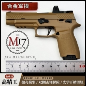 合金军模M17金属抛壳模型枪可拆卸成年人合法手抢1：2.05不可发射