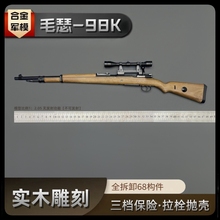 合金军模1：2.05实木98K狙击步枪模型 抛壳玩具成人收藏 不可发射