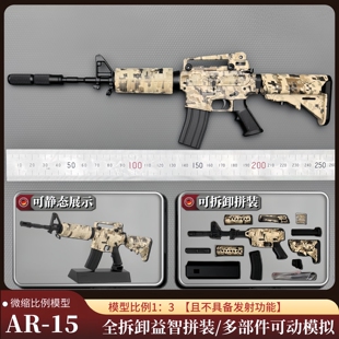 1：3 AR15突击步枪模型 金属玩具枪合金摆件 可拆卸拼装 不可发射