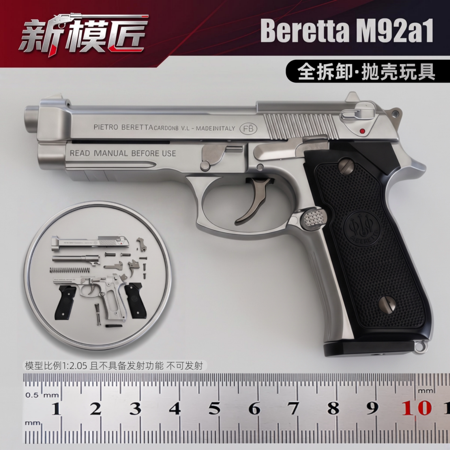 新模匠/合金模型枪·全结构拆卸