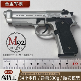M92成年人合法玩具枪 2.05不可发射 全金属合金模型枪可拆卸军模1