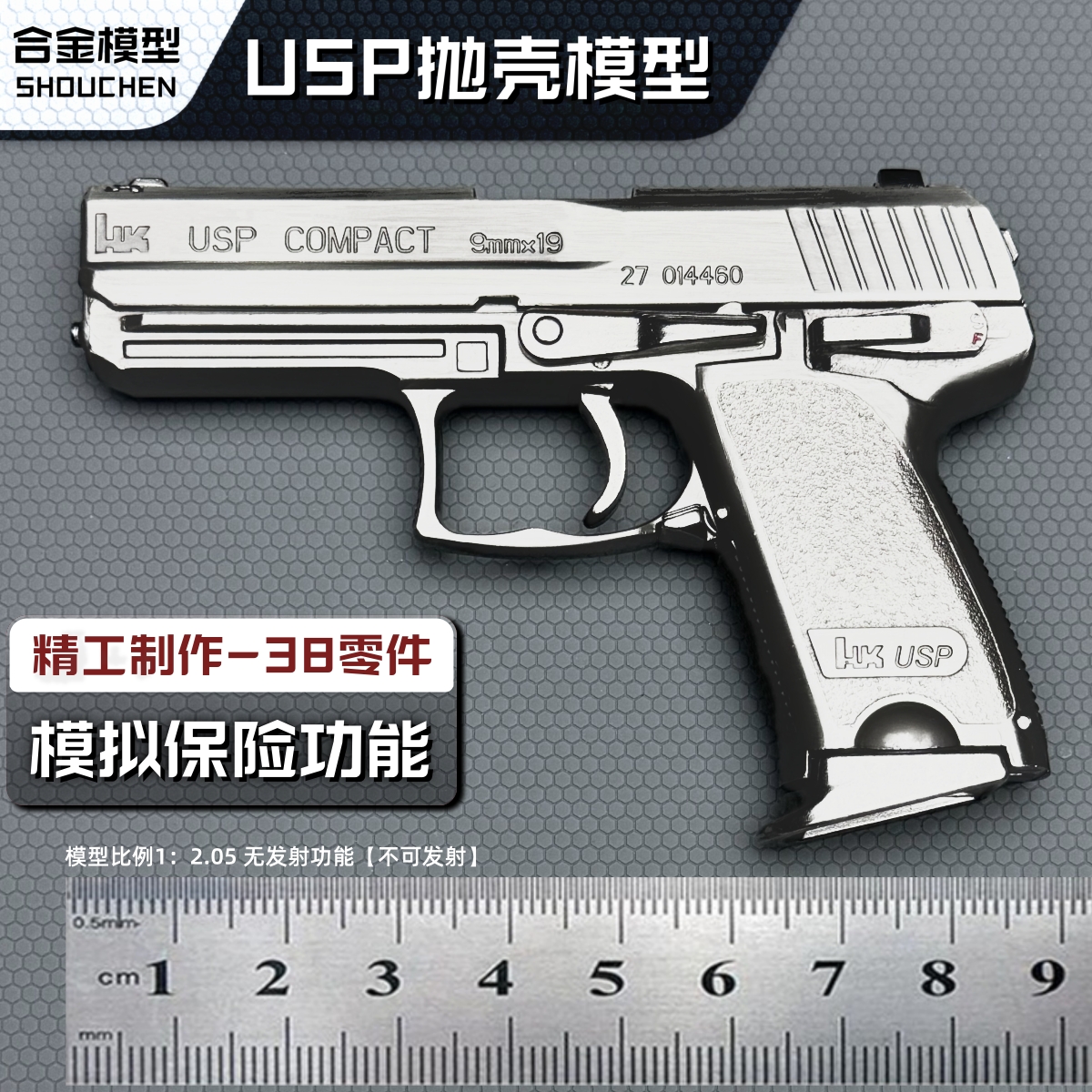 HK-USP9抛壳模型枪/益智拼装玩具