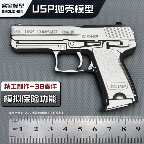 HK-USP9抛壳模型枪/益智拼装玩具