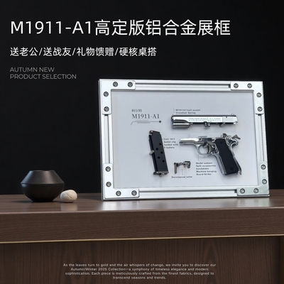 M1911合金模型枪挂画/铝合金展框