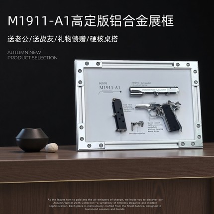 1：2.05高档金属枪挂画 M1911合金玩具枪模型 桌面摆件不可发射