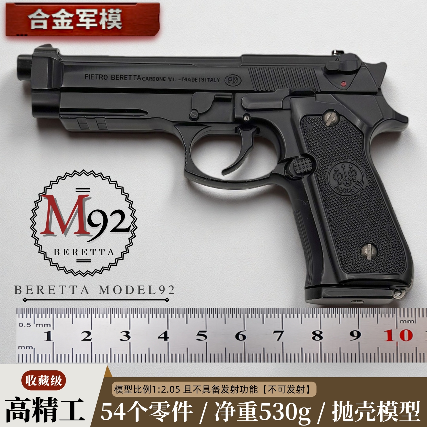 合金军模/伯莱塔M92高档合金模型