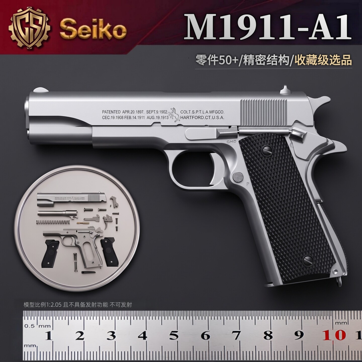 精工军模M1911结构模拟/抛壳模型