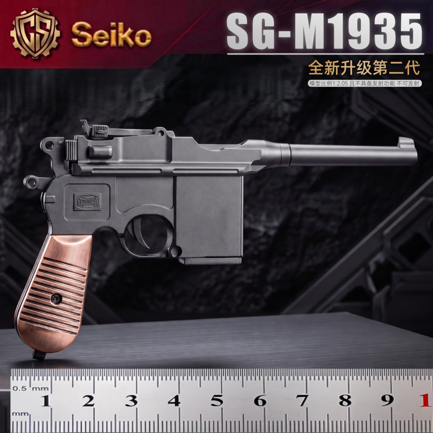 精工军模/抛壳毛瑟驳壳枪模型