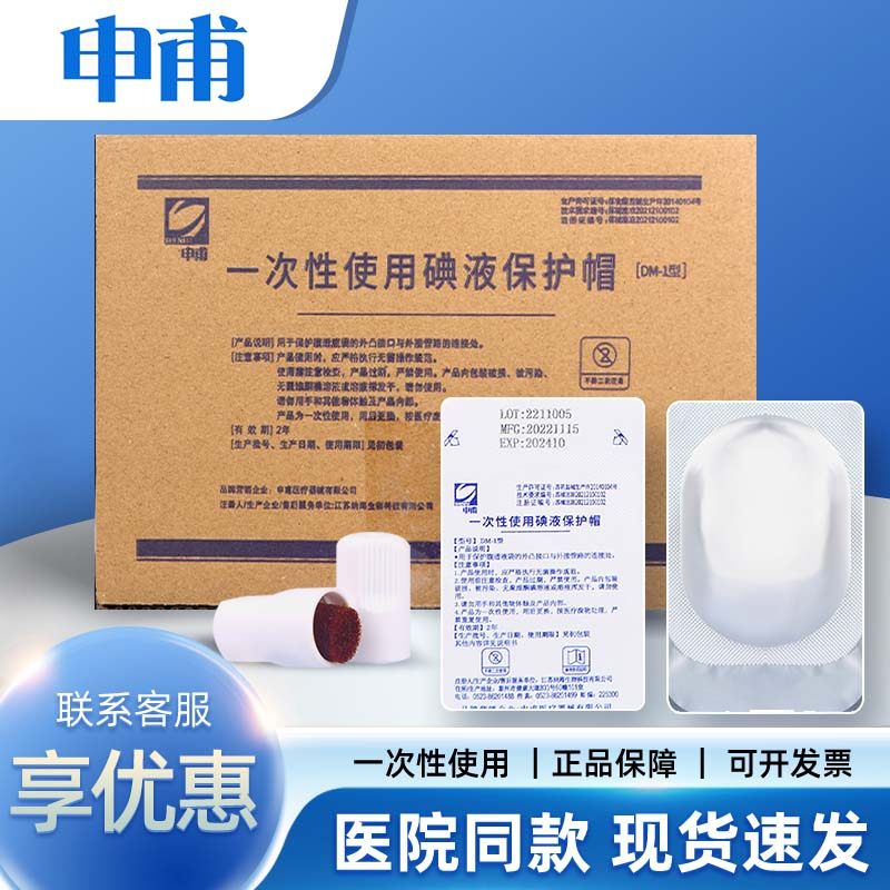 申甫碘伏帽腹透帽碘液腹透帽腹膜透析典伏冒优威百特特洛普互通用