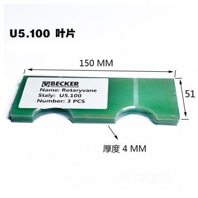 贝克真空泵U4.100叶片U5.100旋片U4.250甩片BECKER配件U4.165刮片