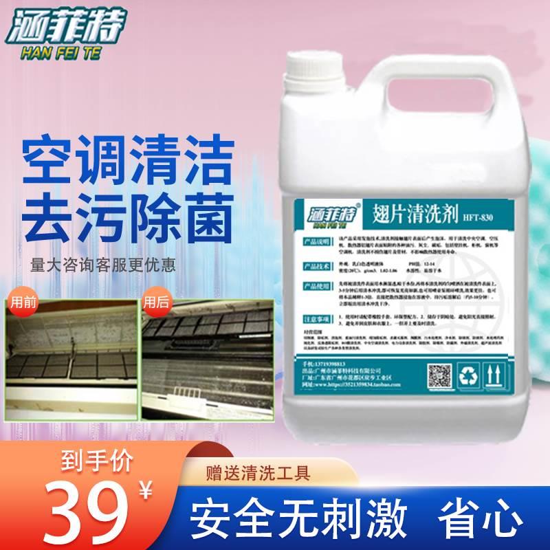 洗空调专用清洁剂家用空调内机外机过滤网清洗电风扇翅片神器工具