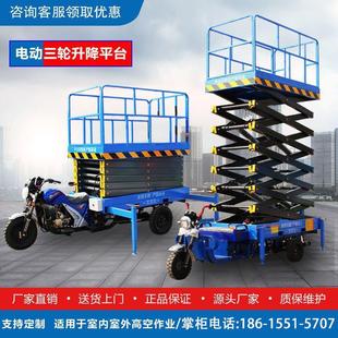 電動三輪車升降機移動登高車小型剪叉式 液壓室內外高空作業平臺