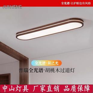 简约全光谱胡桃木吸顶灯阳台玄关长条led灯 家用护眼过道灯新中式